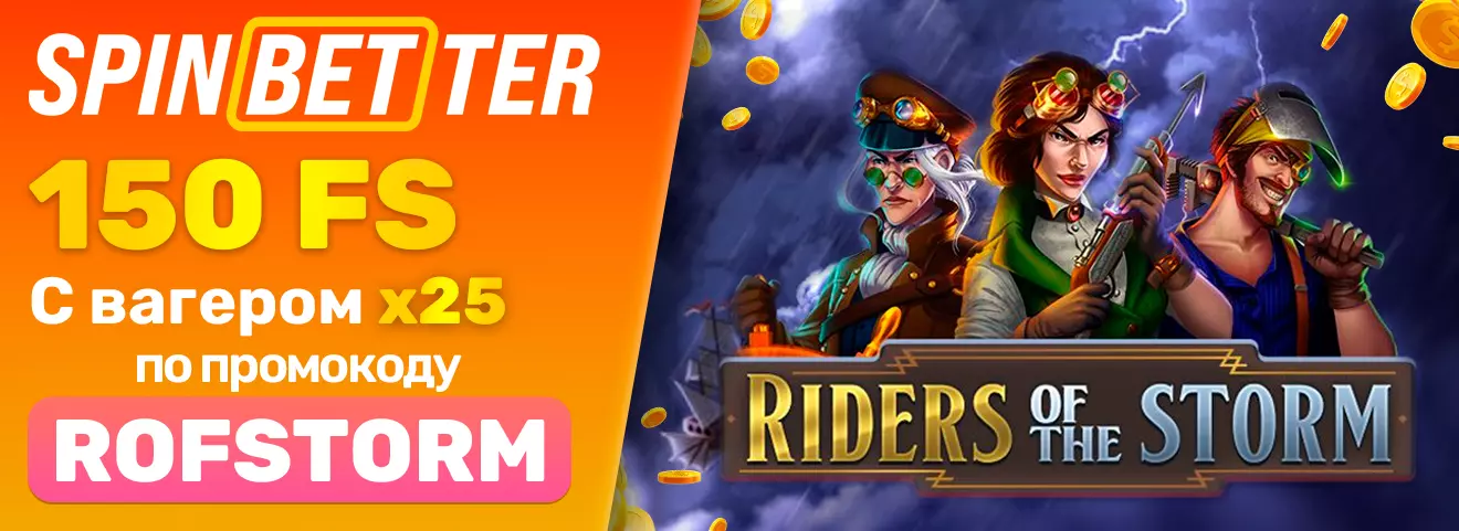 Промокод 150 фриспинов Riders of The Storm casino spinbetter.